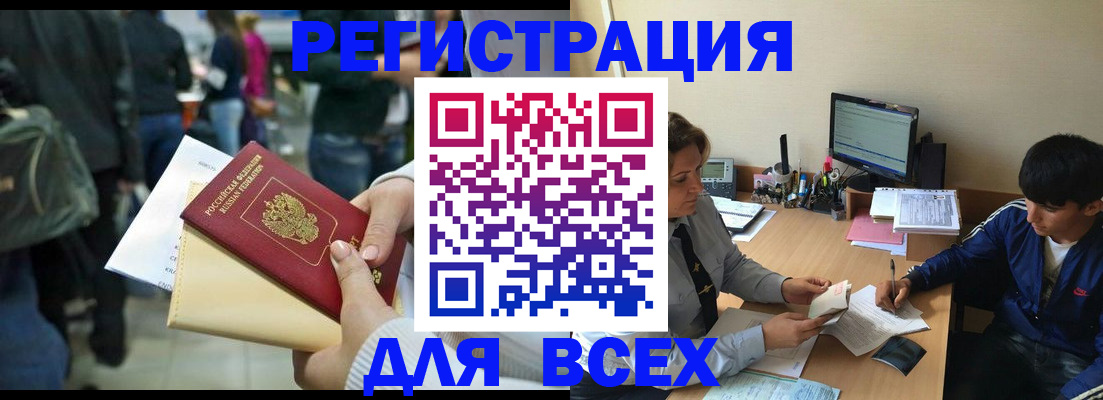 прописка для военкомата в Радужном