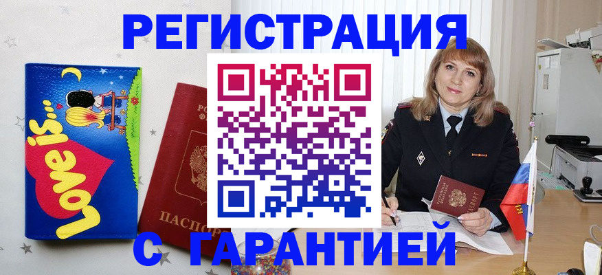 временная регистрация в квартире в Радужном