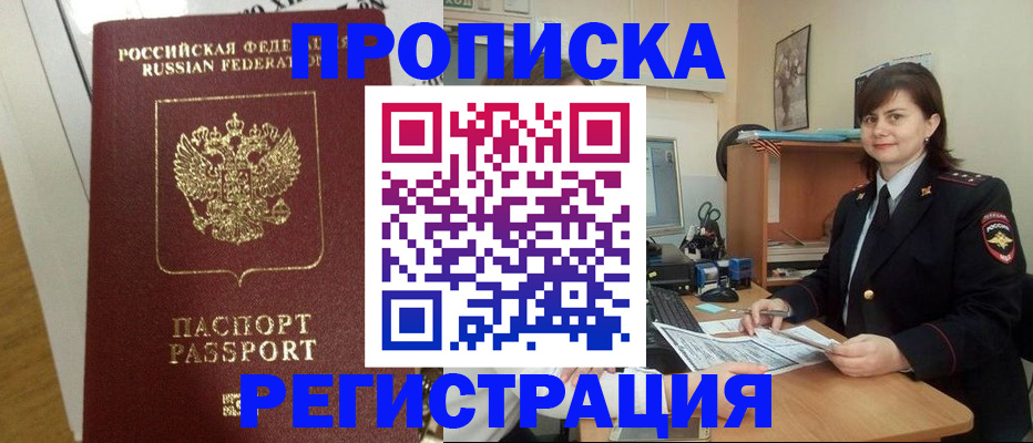 прописка регистрация в Радужном