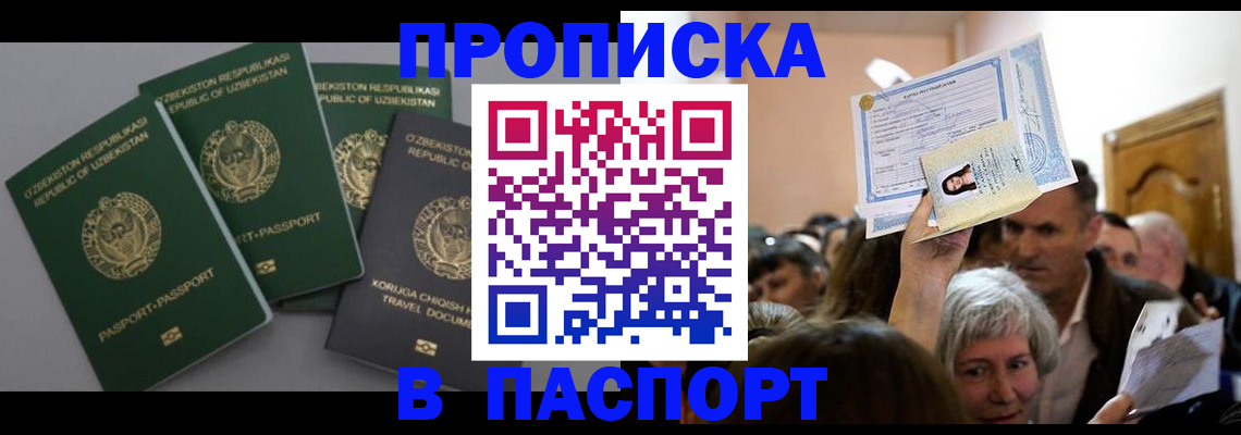 временная регистрация 2025 в Радужном