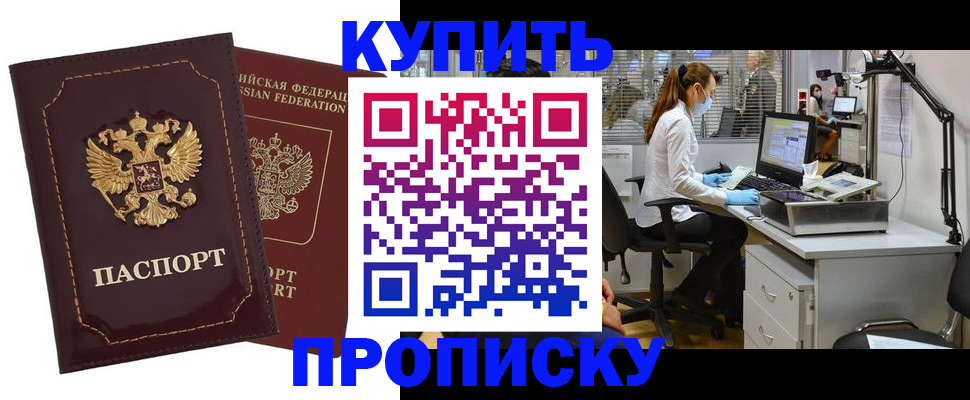 прописка гарантия в Радужном